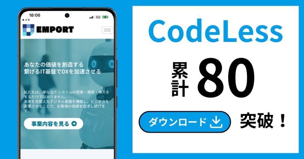 【CodeLess】起業のスピードを2倍に！80DL突破のソフトが教える、動画で完結するカスタマイズ術